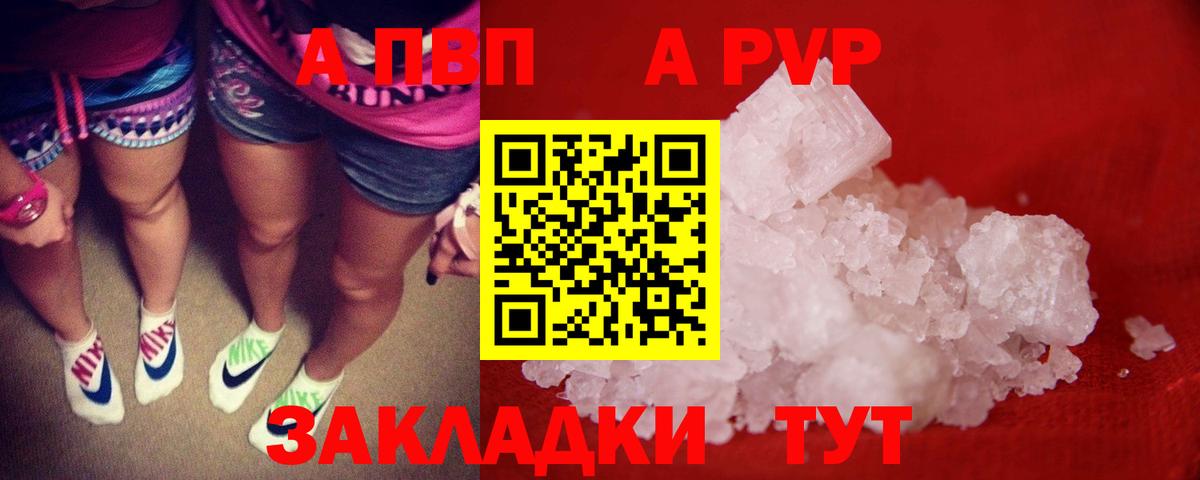 A-PVP  Альфа ПВП крисы CK  Вход с VPN  Alpha-PVP кристаллы  Новодвинск  Альфа ПВП СК КРИС 