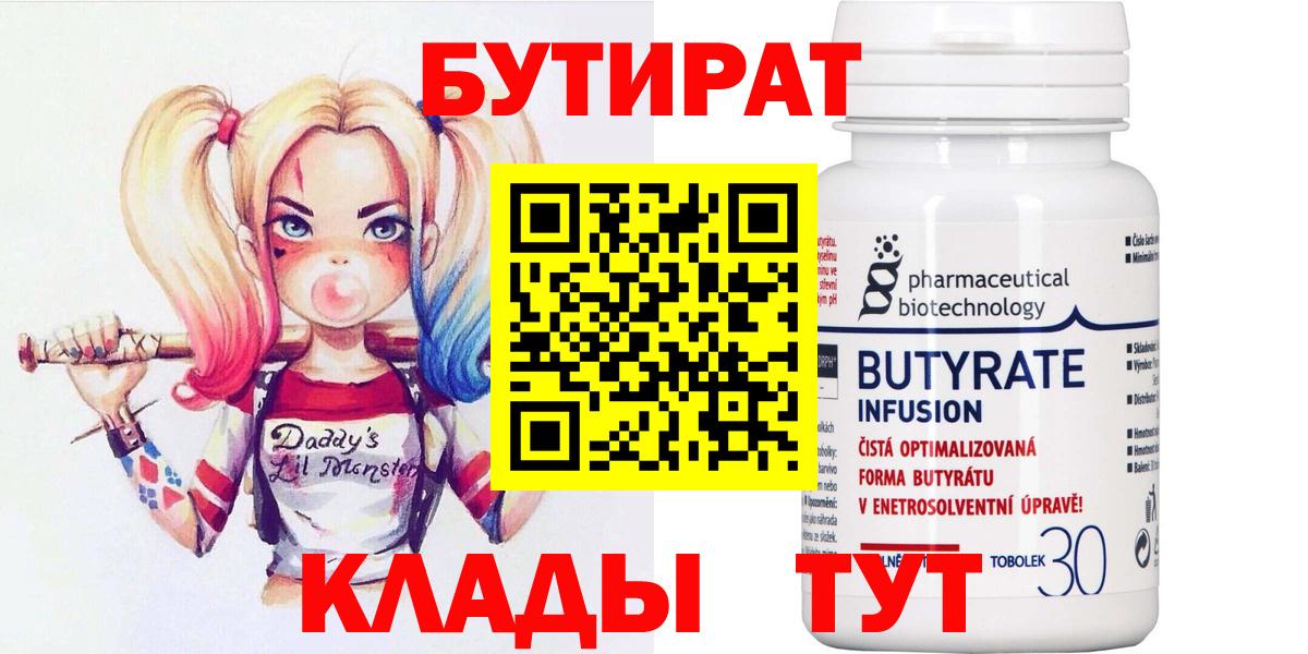 Новодвинск  Бутират буратино  Вход с VPN 