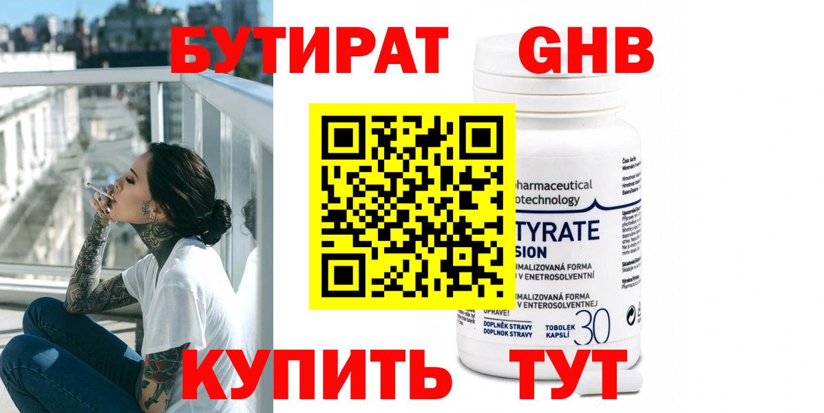 БУТИРАТ 99% Новодвинск