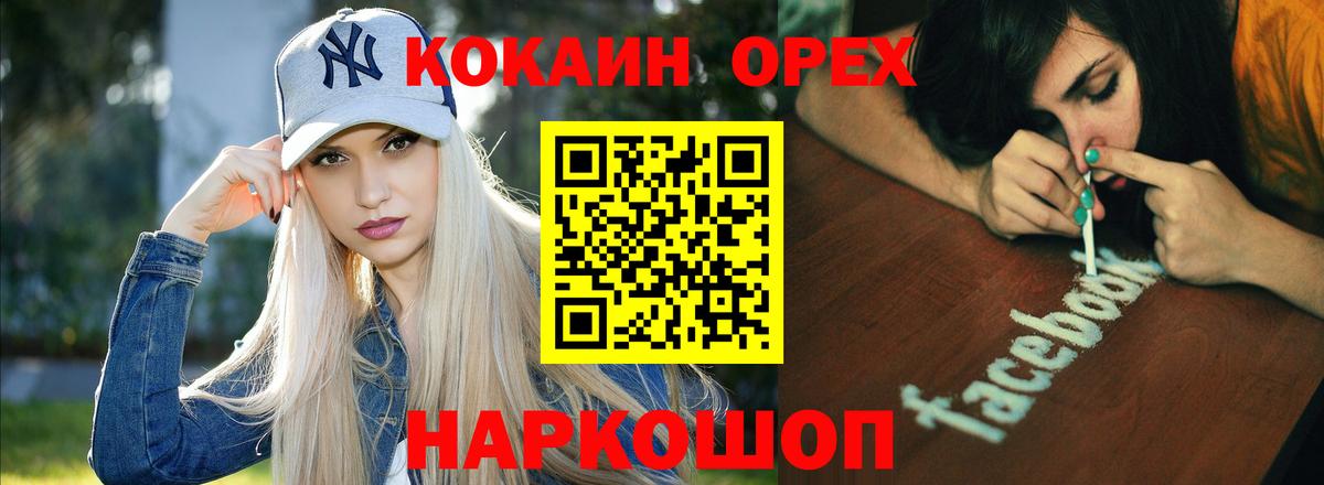Кокаин Эквадор  Вход с VPN  Cocaine 97%  Новодвинск 