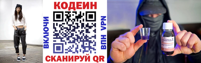 Кодеин напиток Lean (лин)  Новодвинск 