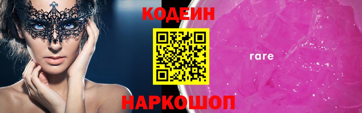 Codein Purple Drank Новодвинск