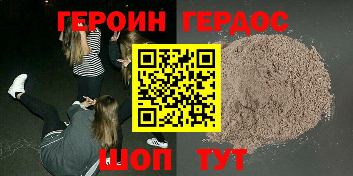 Героин Афган  Вход с VPN  Новодвинск 