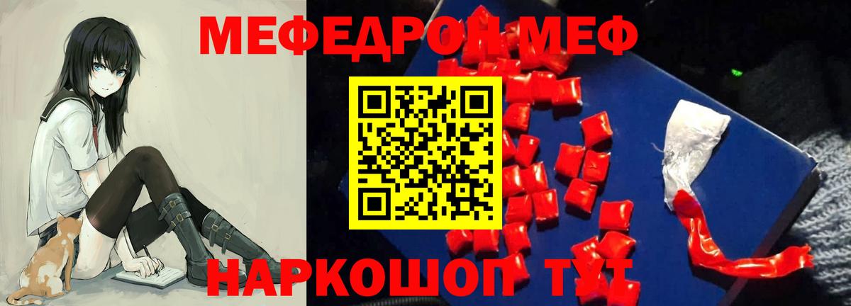 МЕФ VHQ  МЯУ-МЯУ 4 MMC  МЯУ-МЯУ  Меф  Новодвинск  Вход с VPN 